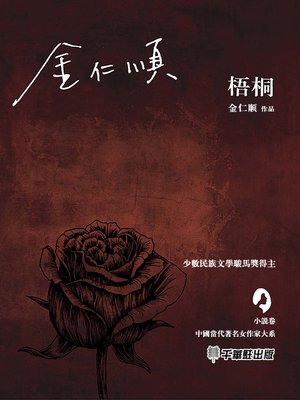 cover image of 梧桐